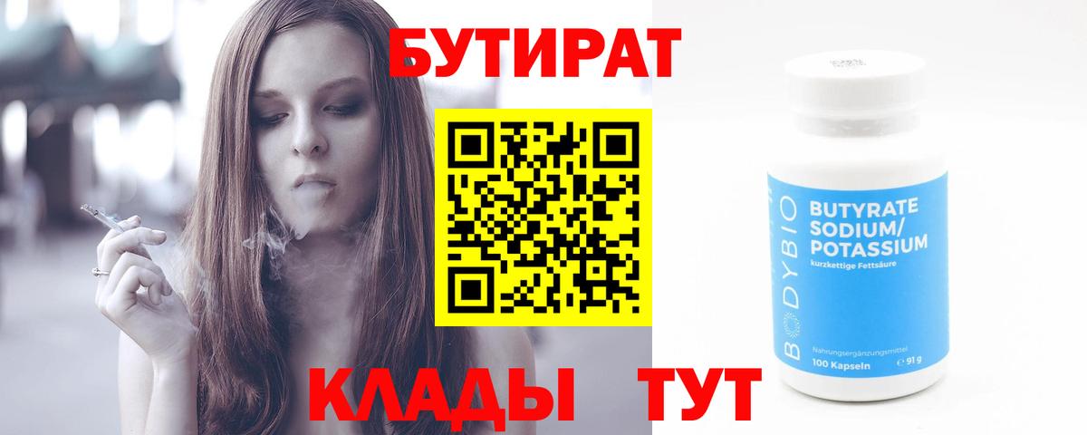 Кушва  Бутират жидкий экстази  Вход с VPN 