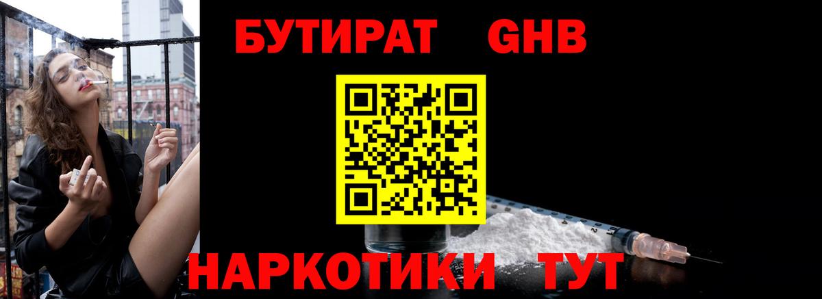 Бутират GHB Кушва