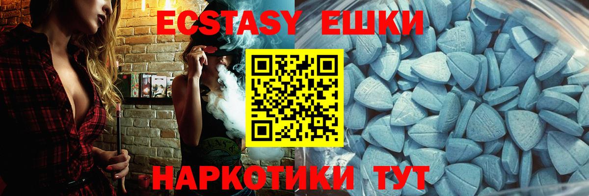 Ecstasy круглые Кушва