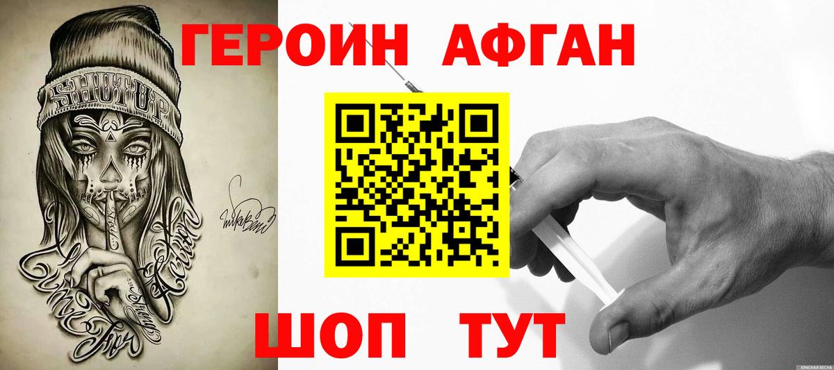 ГЕРОИН белый Кушва
