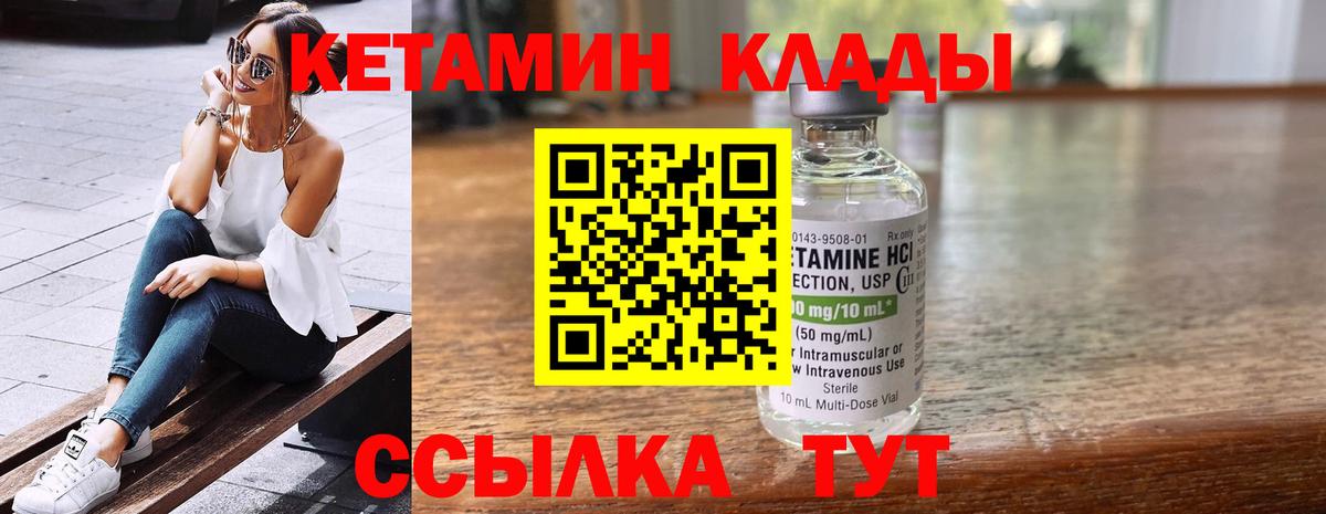 КЕТАМИН VHQ  Кетамин VHQ  Вход с VPN  Кушва 