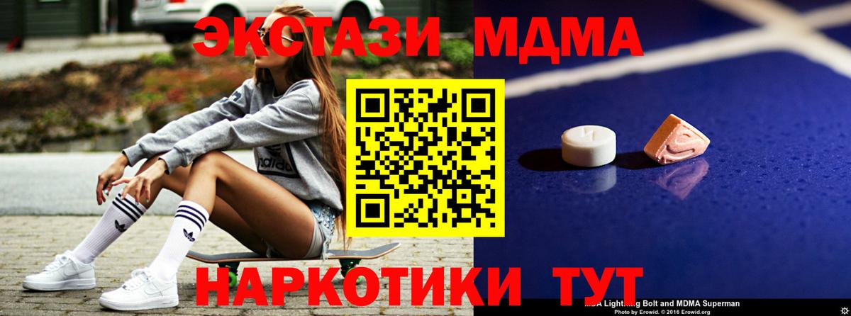 МДМА Molly  МДМА crystal  Вход с VPN  Кушва 